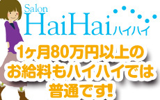 サロン ハイハイのお店のロゴ・ホームページのイメージなど