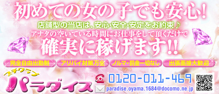 パラダイス