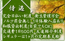 あんみつ屋のLINE応募・その他(仕事のイメージなど)