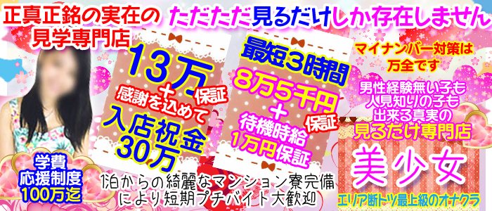 素人オナクラ美少女