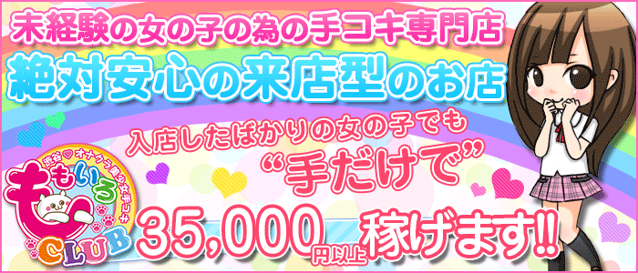 ももいろCLUB