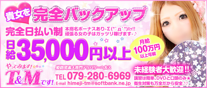 やってみます!T&Mです!