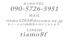 Ti AmoのLINE応募・その他(仕事のイメージなど)