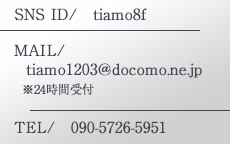 Ti AmoのLINE応募・その他(仕事のイメージなど)