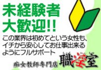 女教師専門店 職淫室のお店のロゴ・ホームページのイメージなど