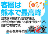 女教師専門店 職淫室のお店のロゴ・ホームページのイメージなど