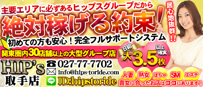 Hip's-Group 茨城