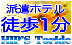 Hip's-Group 茨城のLINE応募・その他(仕事のイメージなど)