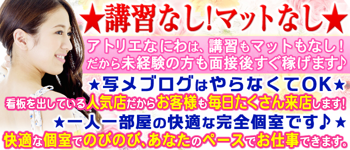 アトリエなにわ