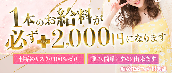 広島痴女性感フェチ倶楽部