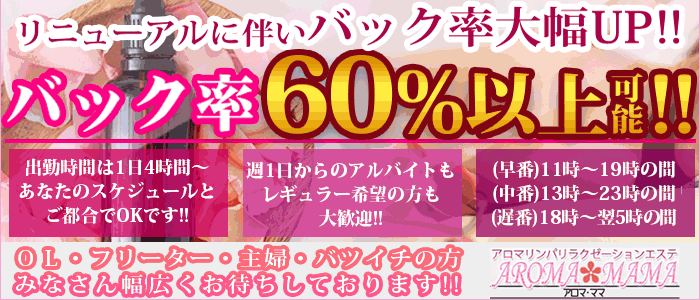 アロマ・ママ