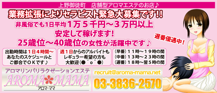 アロマ・ママ