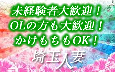 デリバリーヘルス埼玉人妻のLINE応募・その他(仕事のイメージなど)