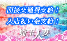 デリバリーヘルス埼玉人妻のLINE応募・その他(仕事のイメージなど)