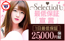 SelectionのLINE応募・その他(仕事のイメージなど)