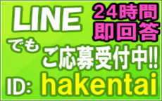 浜松しろうと派遣隊のLINE応募・その他(仕事のイメージなど)