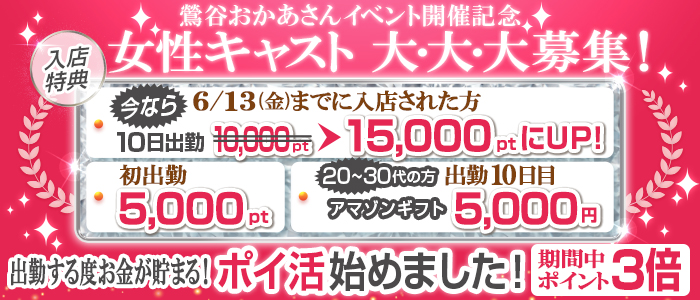 鶯谷おかあさん