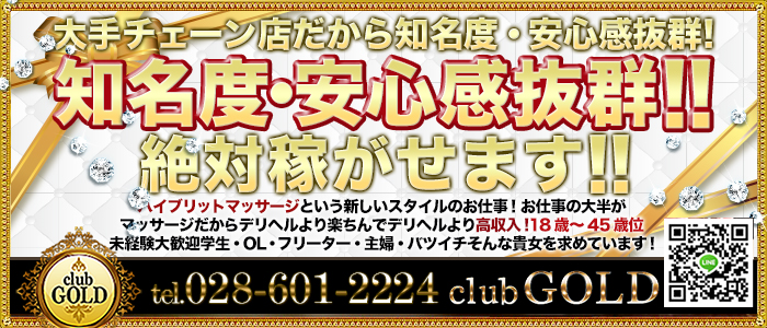 宇都宮デリヘル回春マッサージclubGold