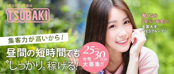 イエスグループ TSUBAKI(ツバキ)松山店