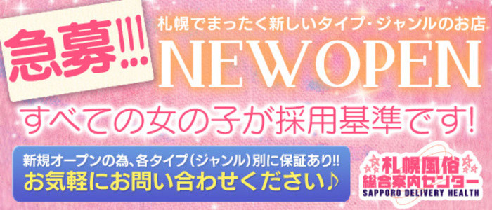 札幌風俗総合案内センター