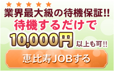 EbijobのLINE応募・その他(仕事のイメージなど)