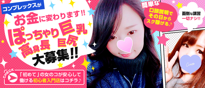 恥じらいぽちゃ