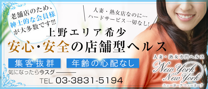 ニューヨークニューヨーク