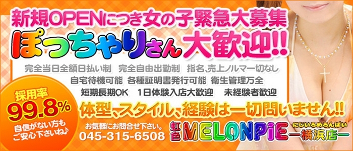虹色メロンパイ横浜店