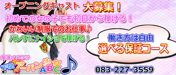 アーバン少女ABC