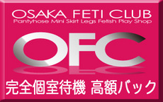 大阪フェチクラブのお店のロゴ・ホームページのイメージなど