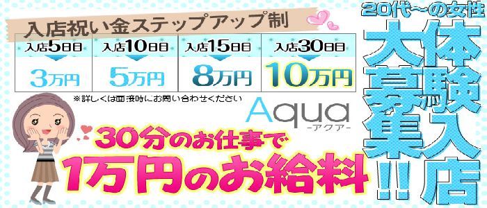 AQUA-アクア-