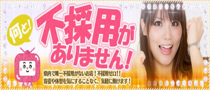 ぽっちゃりチャンネル新潟店