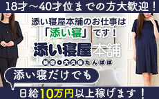 添い寝屋本舗 たんぽぽ新宿・大久保の店内・待機室・店外写真など