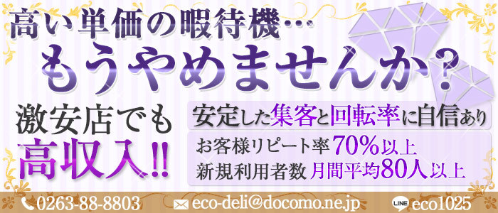 ECOワイフ