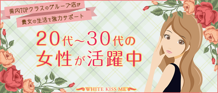 white kiss me(倉敷店)