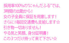 にゃんだフルボッキ 梅田店のLINE応募・その他(仕事のイメージなど)