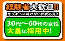 熟女家堺東店のLINE応募・その他(仕事のイメージなど)