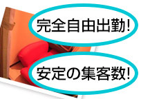 大和人妻城のLINE応募・その他(仕事のイメージなど)