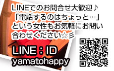 大和人妻城のLINE応募・その他(仕事のイメージなど)