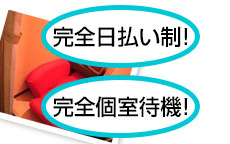 大和人妻城のLINE応募・その他(仕事のイメージなど)