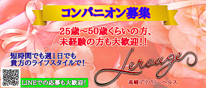 Lerouge ルルージュ