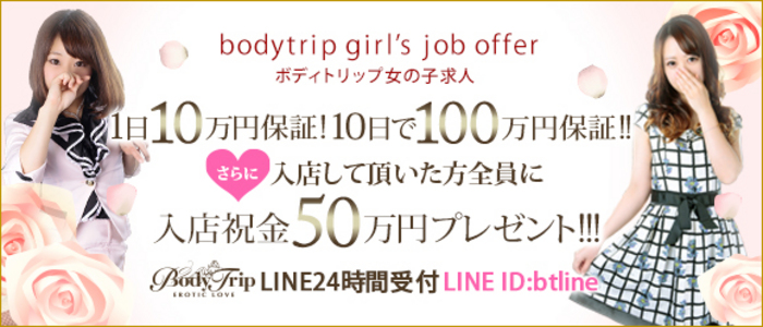 BodyTrip(ボディトリップ)