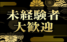 葵御殿のLINE応募・その他(仕事のイメージなど)