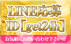 ゲット24時間のLINE応募・その他(仕事のイメージなど)