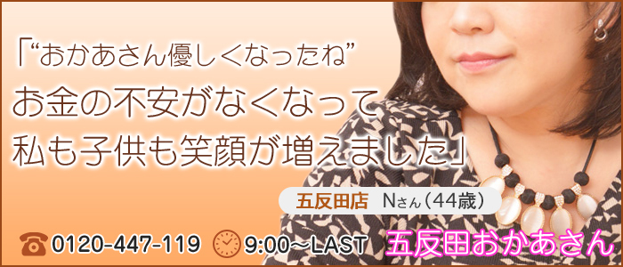 五反田おかあさん