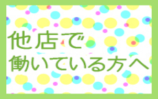 太田人妻城のLINE応募・その他(仕事のイメージなど)