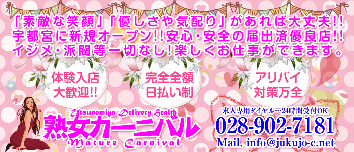 熟女カーニバル