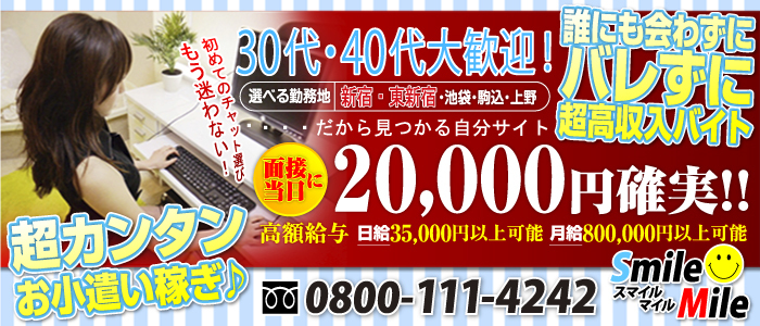 Smile Mile(スマイルマイル)