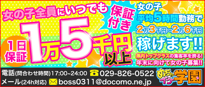 めちゃイケ学園