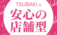 TSUBAKIのLINE応募・その他(仕事のイメージなど)